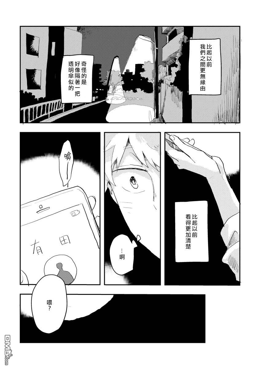 迩烟 [番外] 前传3 第24页