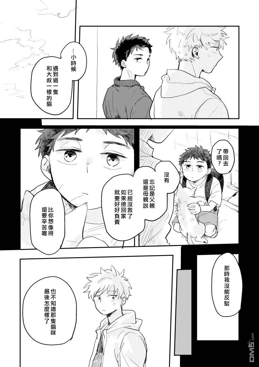 迩烟 [番外] 前传3 第26页