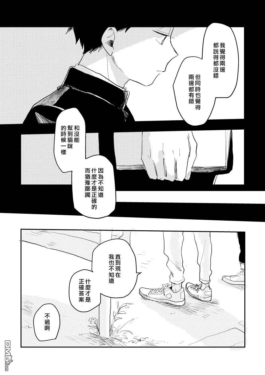迩烟 [番外] 前传3 第29页