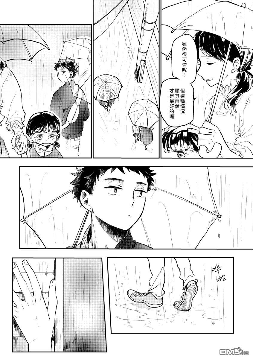 迩烟 [番外] 前传3 第3页