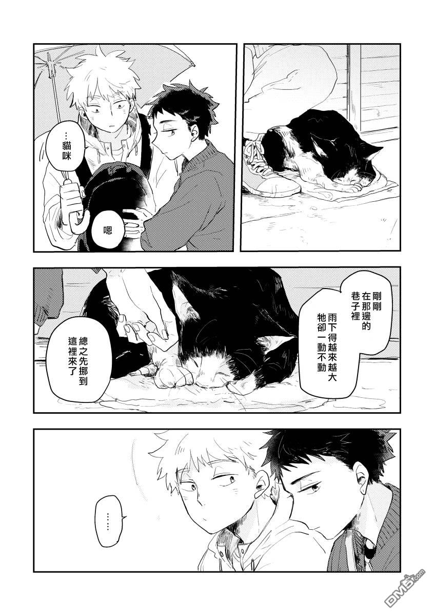 迩烟 [番外] 前传3 第7页