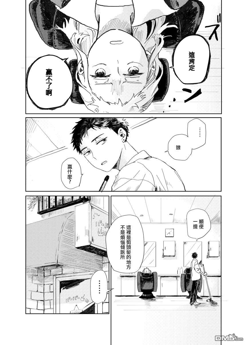 迩烟 [番外] 前传4 第11页