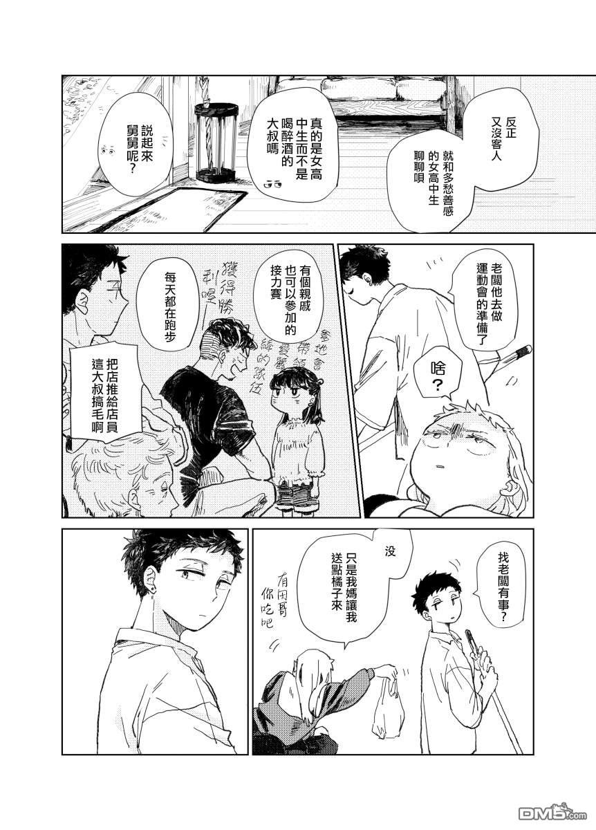 迩烟 [番外] 前传4 第12页