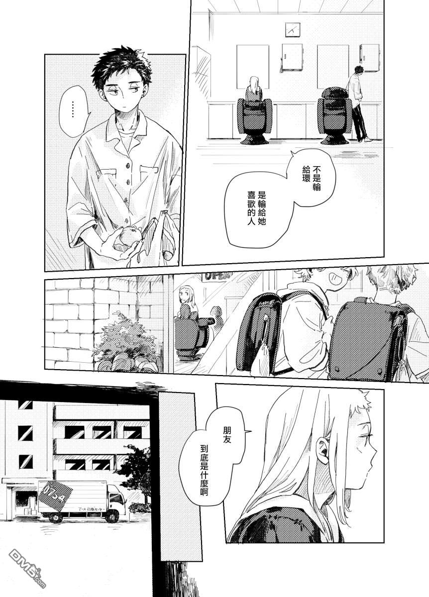 迩烟 [番外] 前传4 第14页