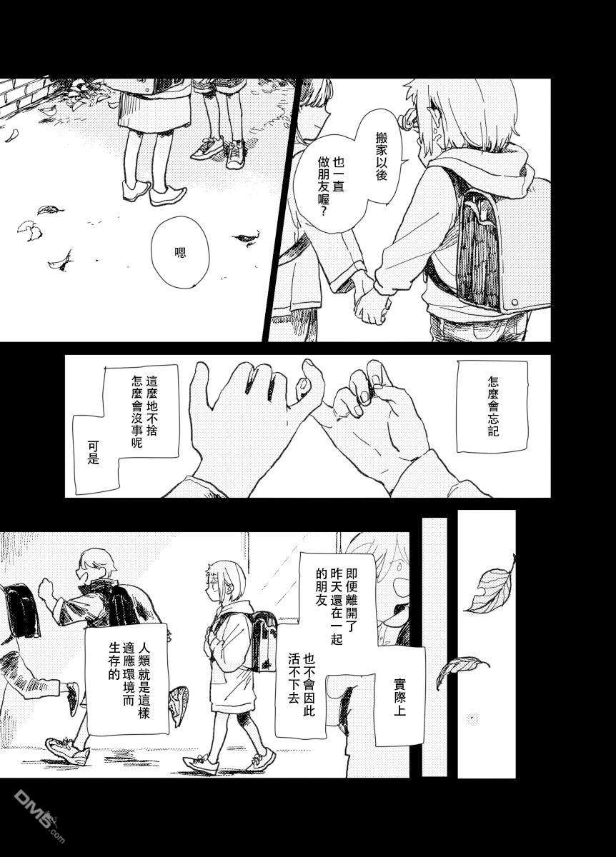 迩烟 [番外] 前传4 第15页