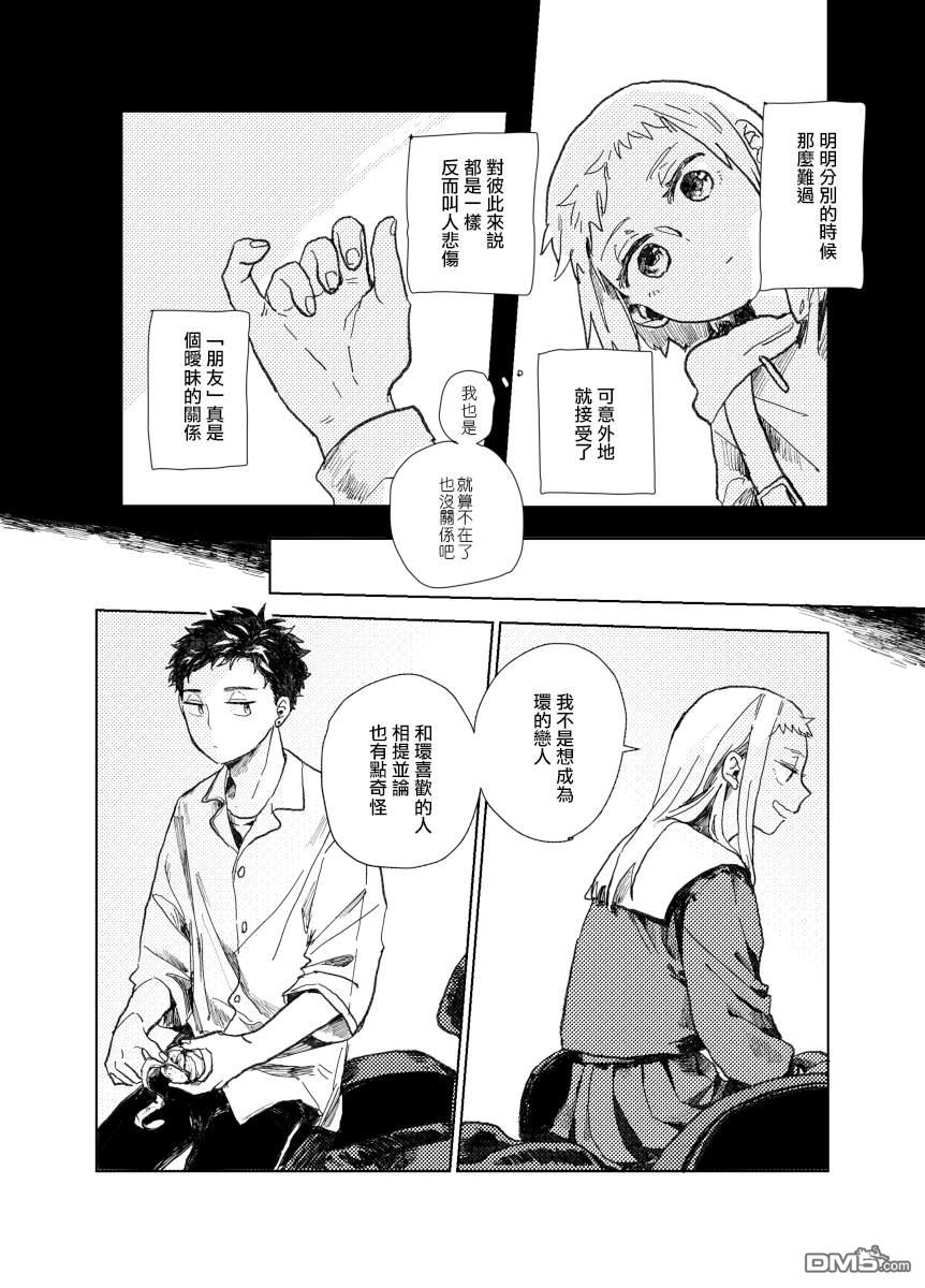 迩烟 [番外] 前传4 第16页