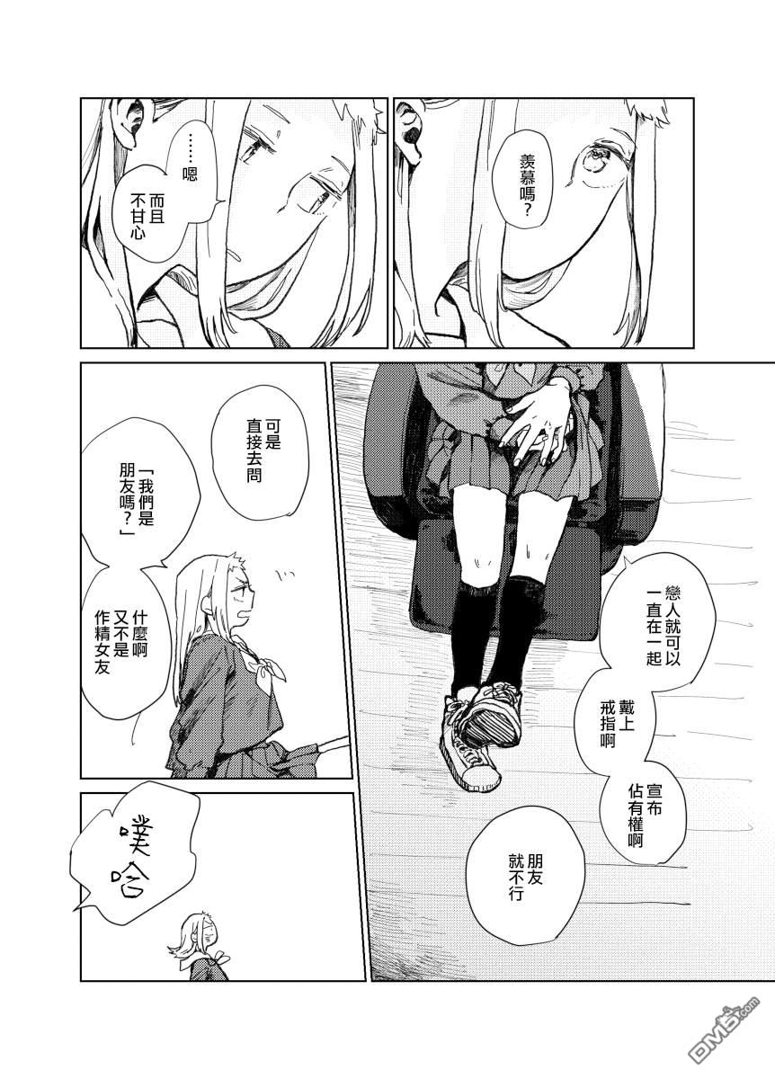 迩烟 [番外] 前传4 第17页