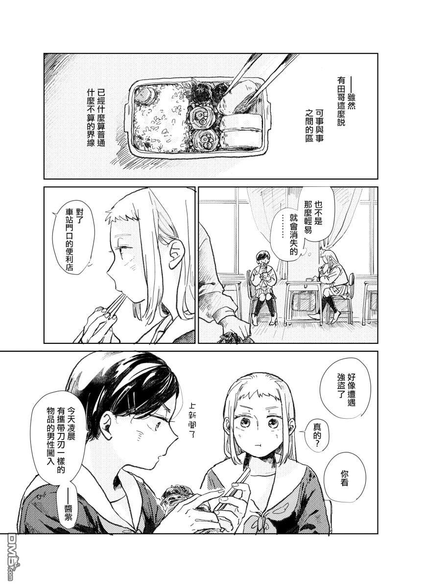迩烟 [番外] 前传4 第19页