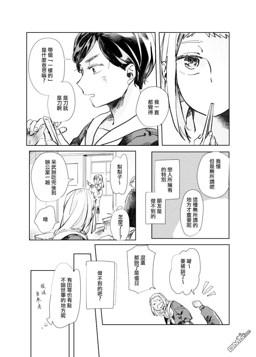 迩烟 [番外] 前传4 第20页