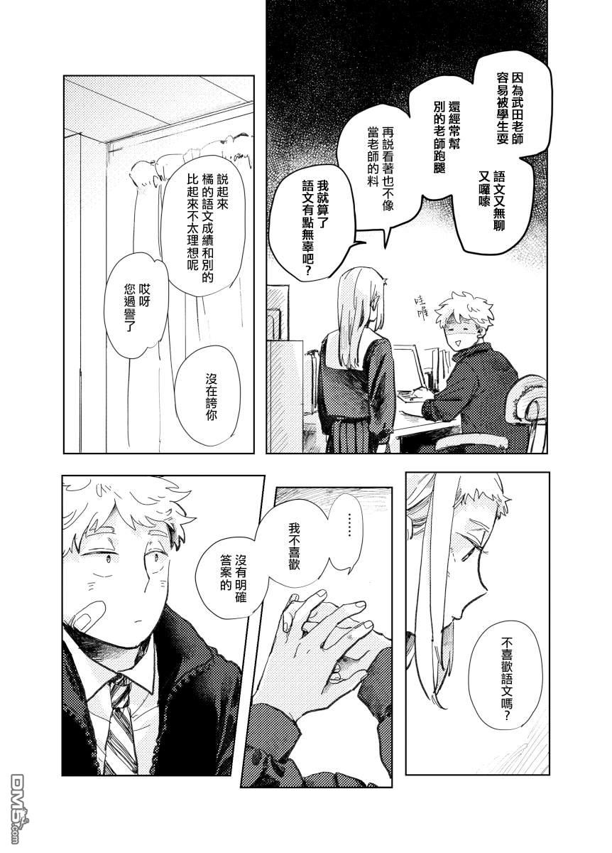 迩烟 [番外] 前传4 第22页