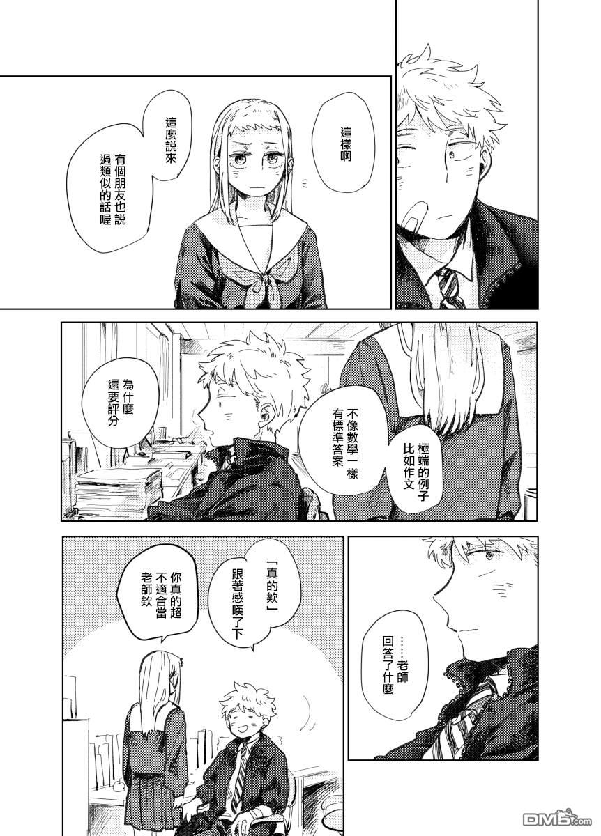 迩烟 [番外] 前传4 第23页