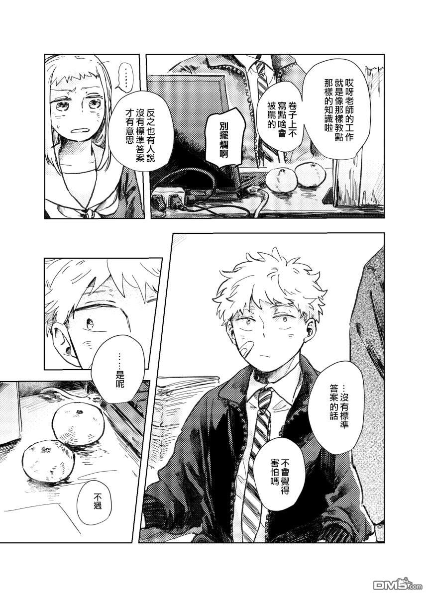 迩烟 [番外] 前传4 第24页
