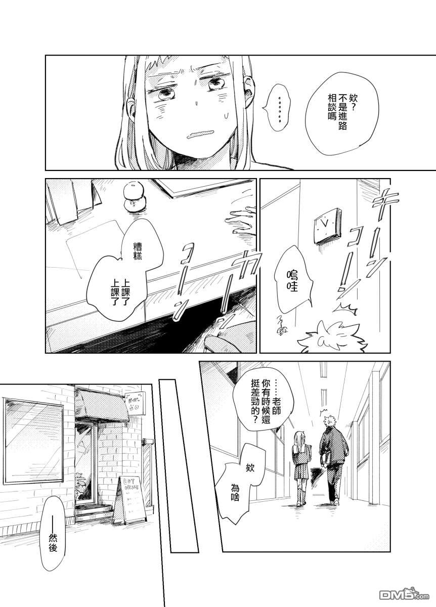 迩烟 [番外] 前传4 第26页