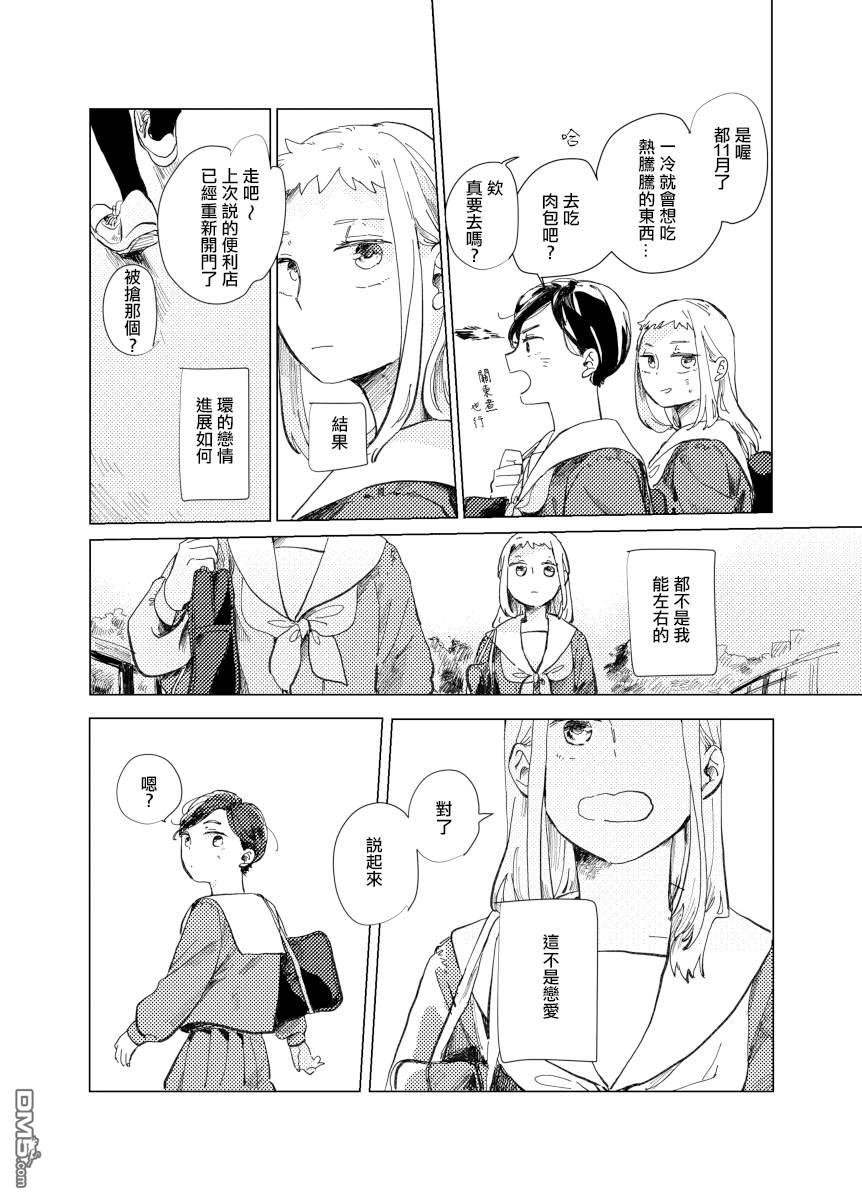 迩烟 [番外] 前传4 第35页