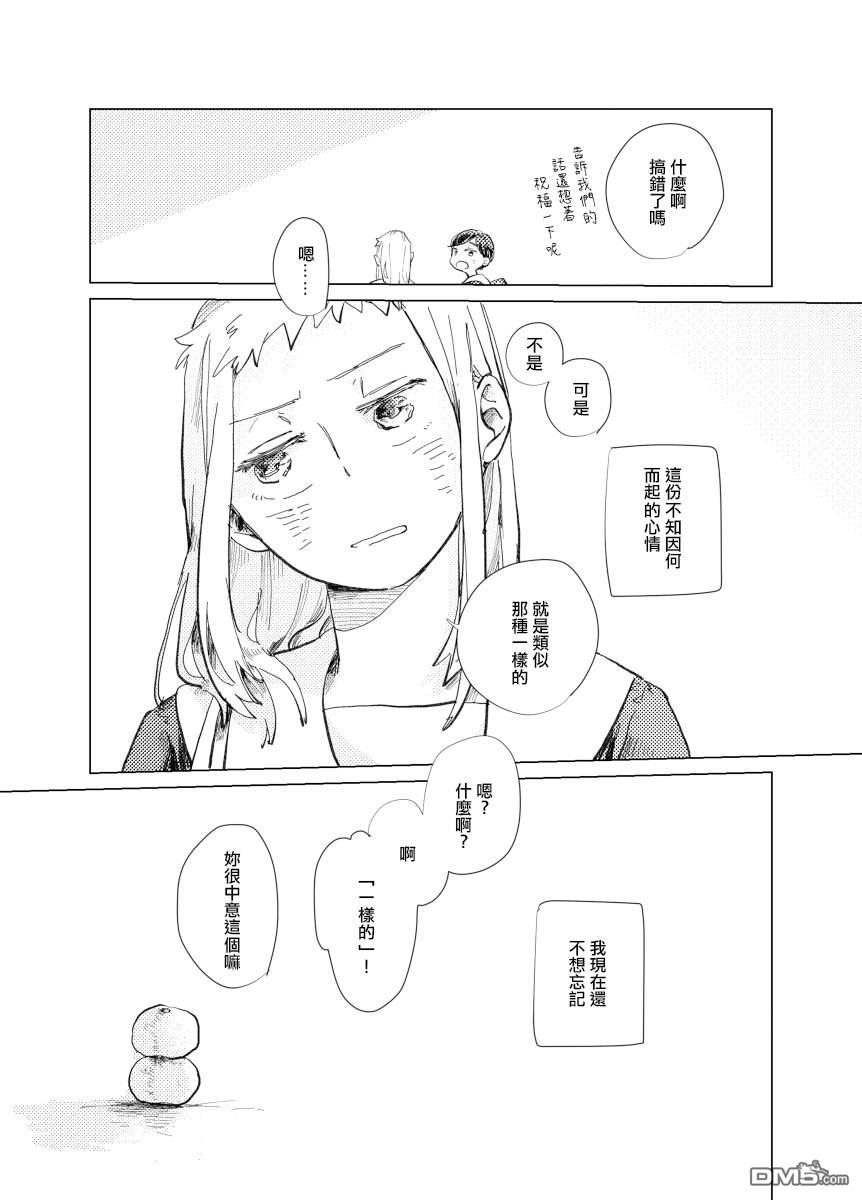 迩烟 [番外] 前传4 第37页