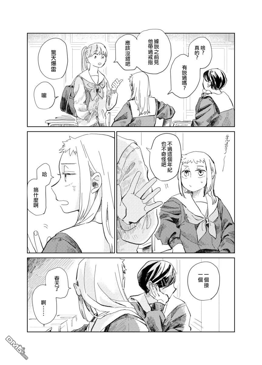 迩烟 [番外] 前传4 第4页