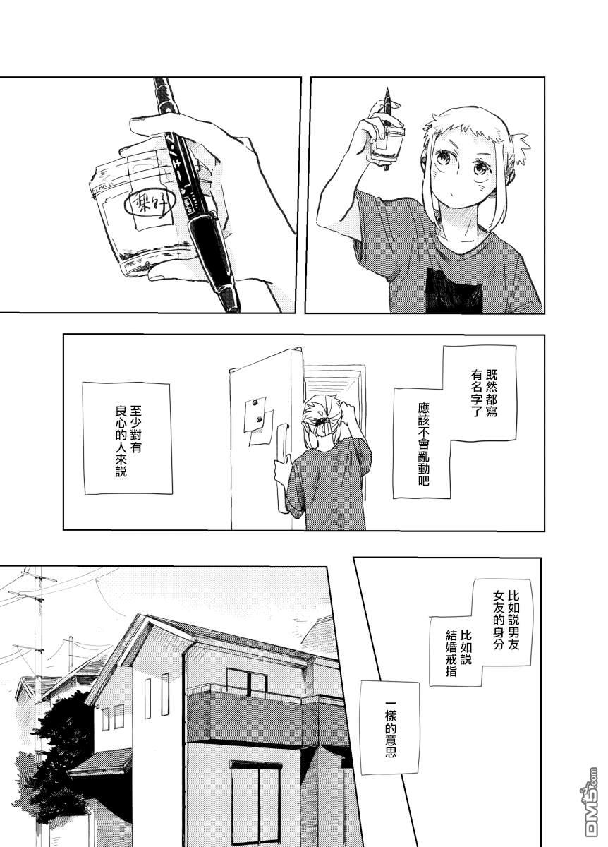 迩烟 [番外] 前传4 第7页