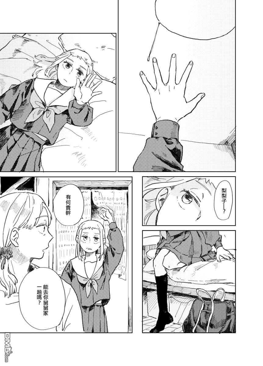 迩烟 [番外] 前传4 第8页