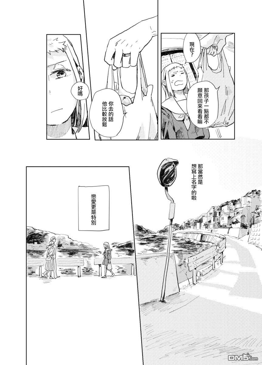 迩烟 [番外] 前传4 第9页