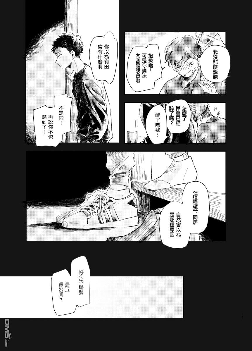 迩烟 [番外] 前传5 第10页