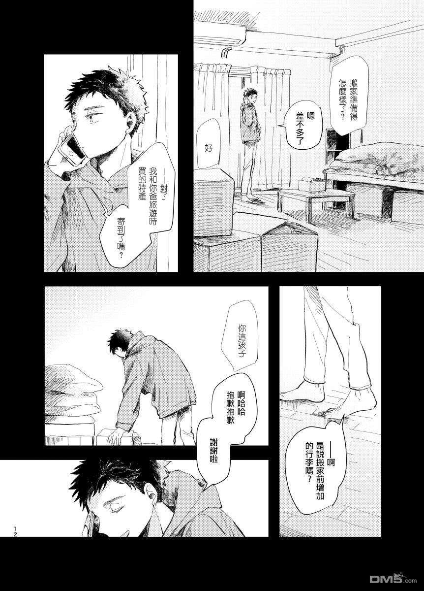 迩烟 [番外] 前传5 第11页