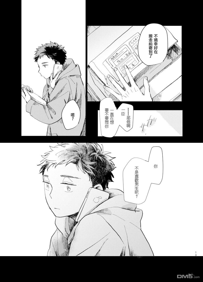 迩烟 [番外] 前传5 第12页
