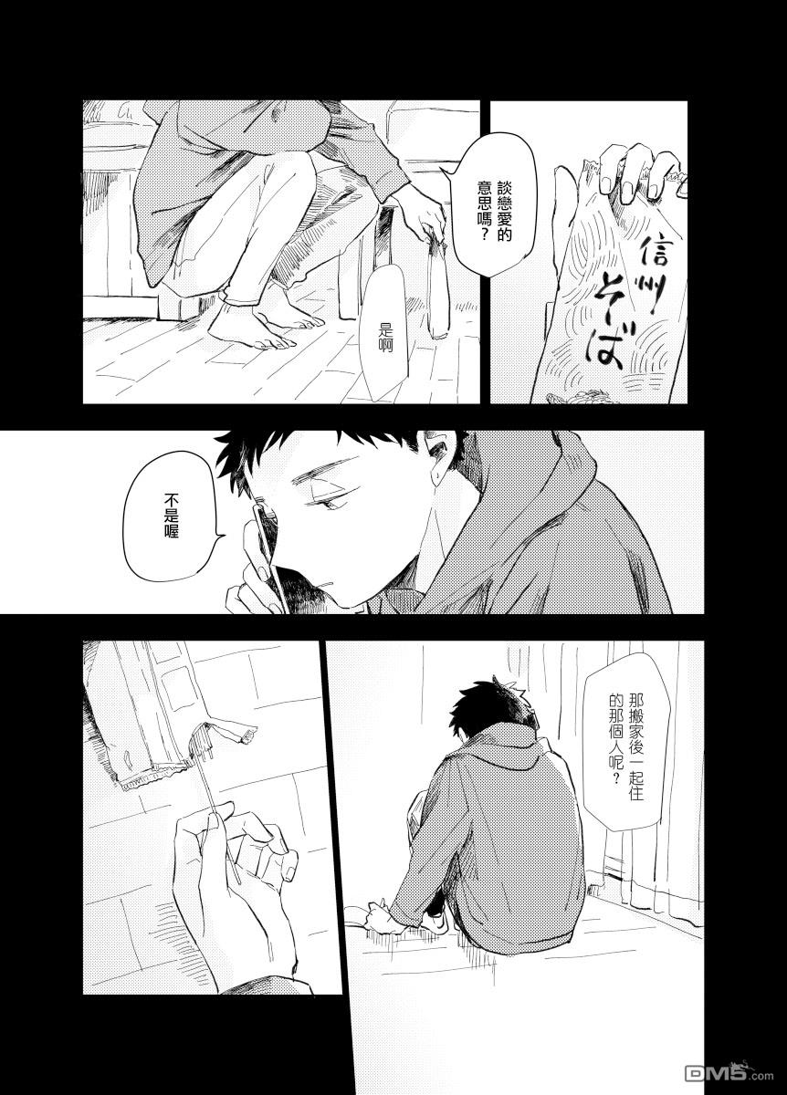 迩烟 [番外] 前传5 第13页
