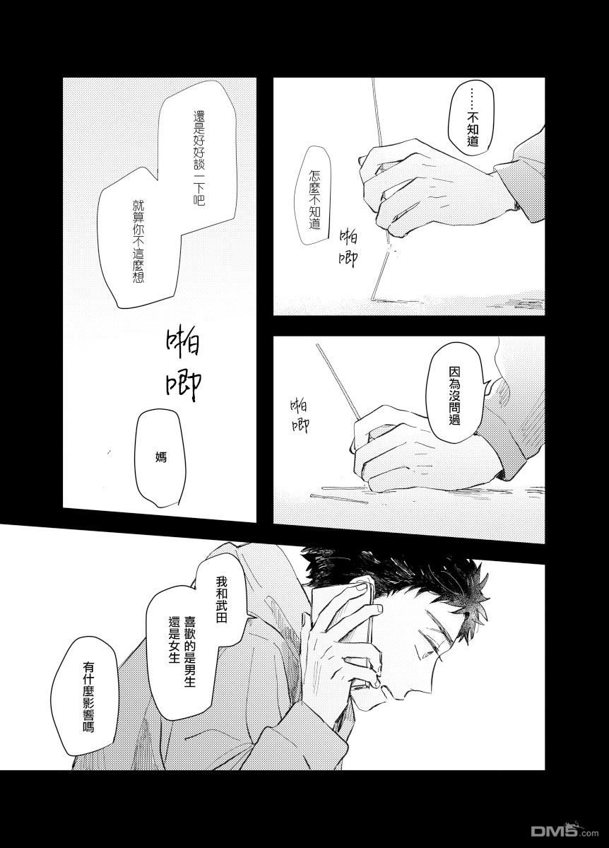 迩烟 [番外] 前传5 第14页