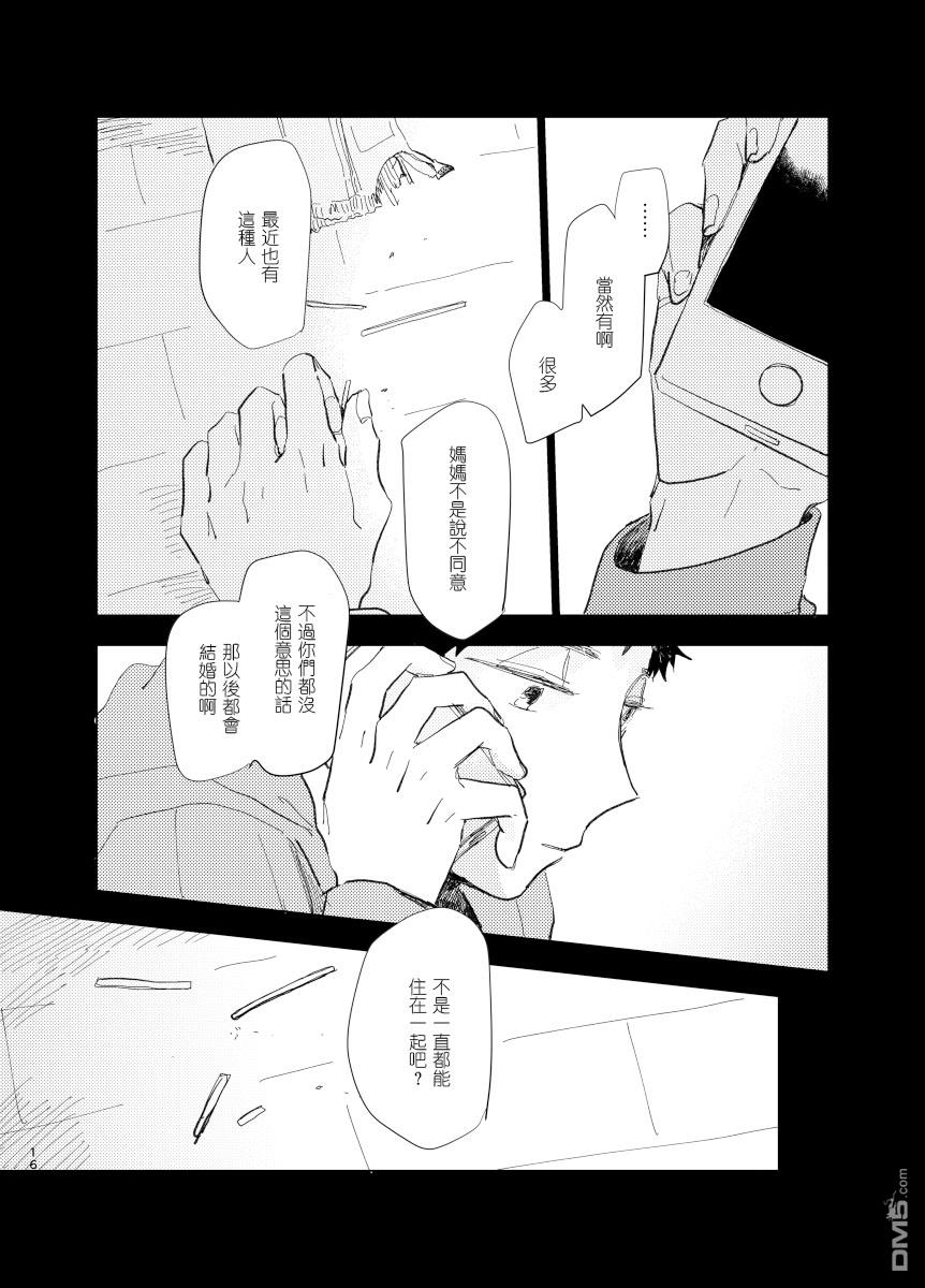 迩烟 [番外] 前传5 第15页
