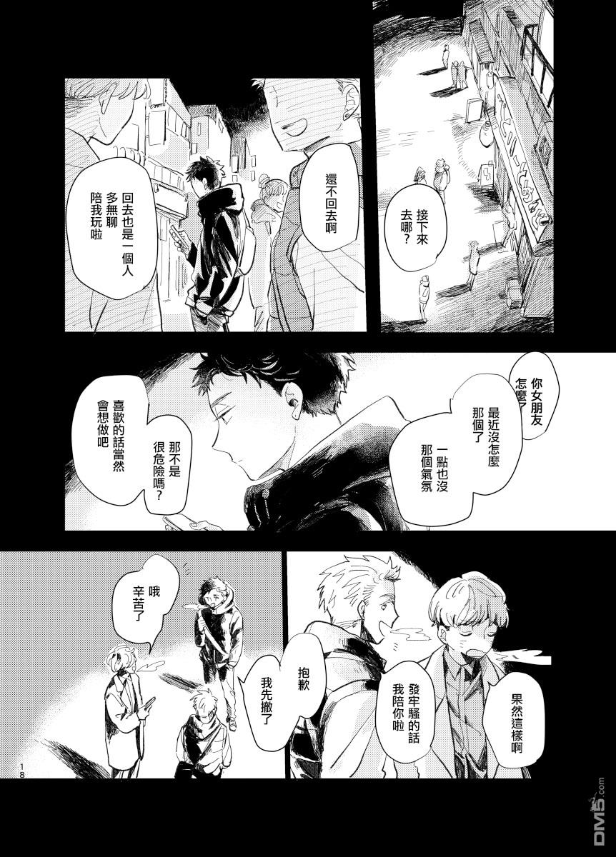迩烟 [番外] 前传5 第17页
