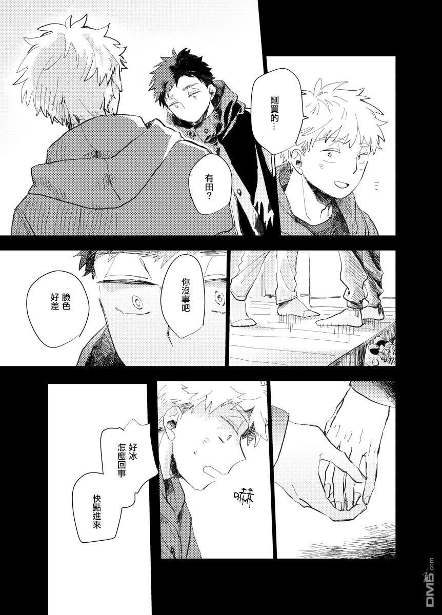 迩烟 [番外] 前传5 第20页