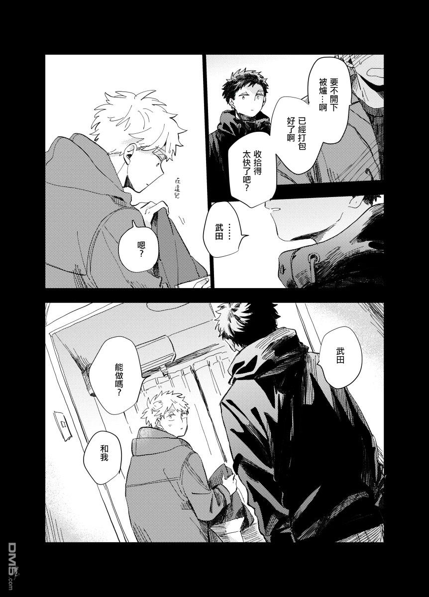 迩烟 [番外] 前传5 第21页