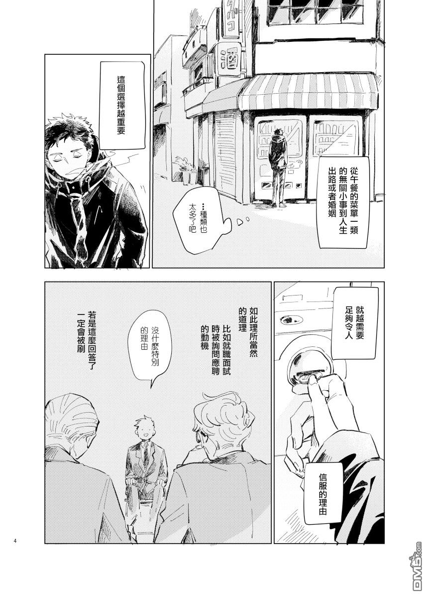 迩烟 [番外] 前传5 第3页