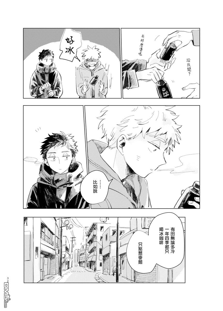 迩烟 [番外] 前传5 第31页