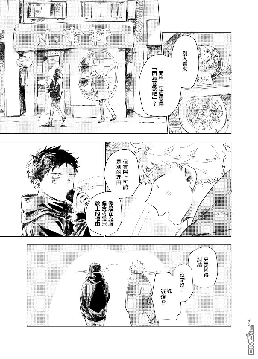 迩烟 [番外] 前传5 第32页