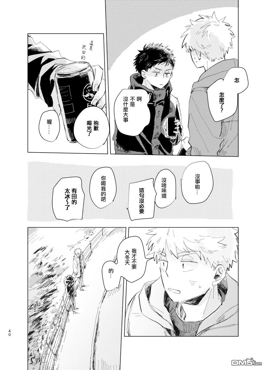 迩烟 [番外] 前传5 第39页