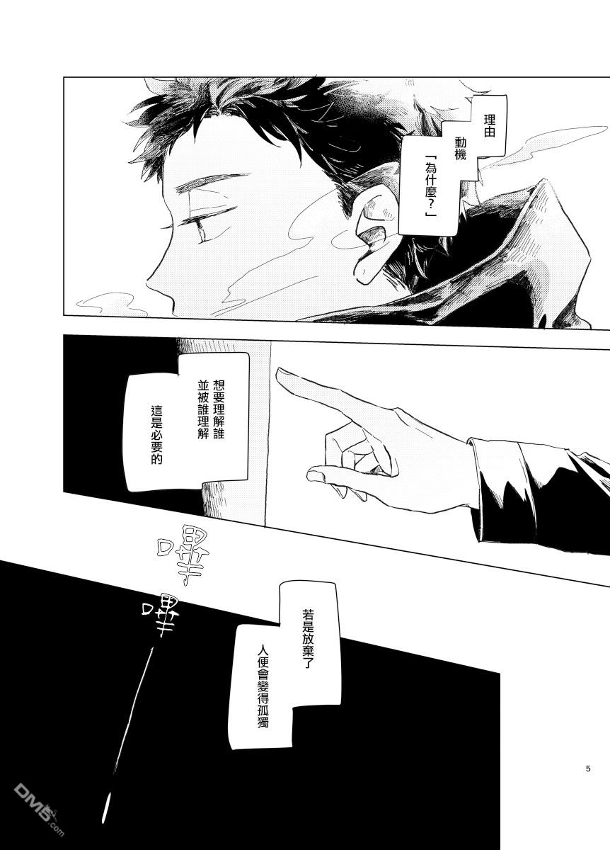 迩烟 [番外] 前传5 第4页