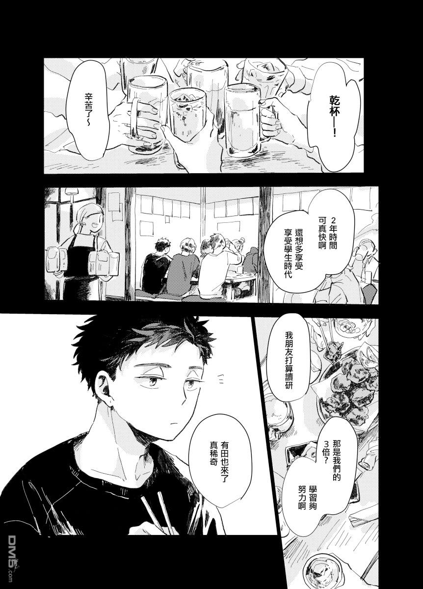 迩烟 [番外] 前传5 第5页