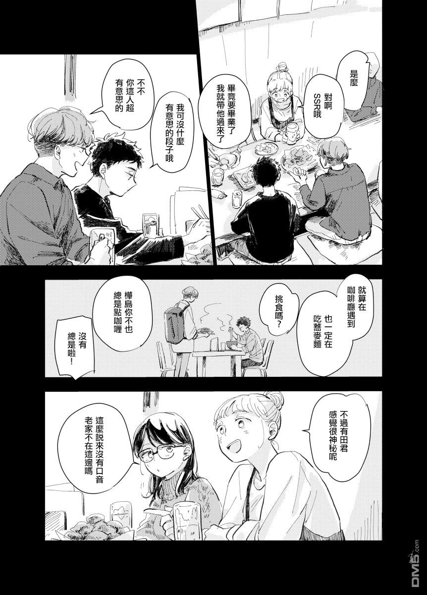 迩烟 [番外] 前传5 第6页