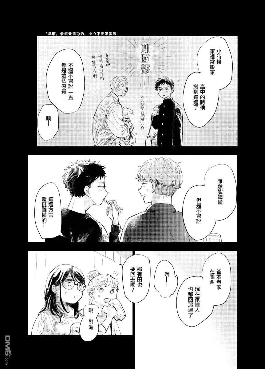 迩烟 [番外] 前传5 第7页