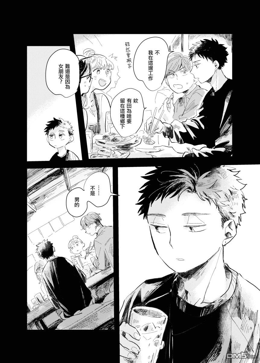 迩烟 [番外] 前传5 第8页