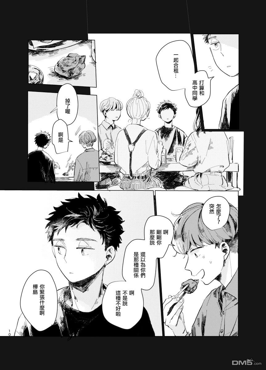 迩烟 [番外] 前传5 第9页