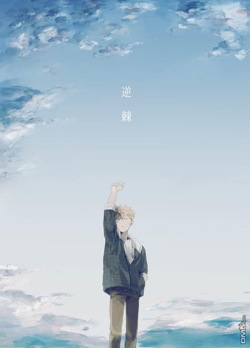 迩烟 [番外] 前传6 第1页