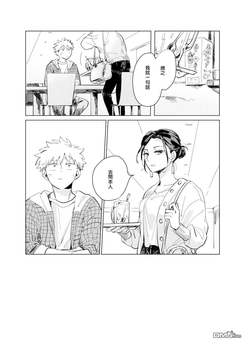 迩烟 [番外] 前传6 第10页