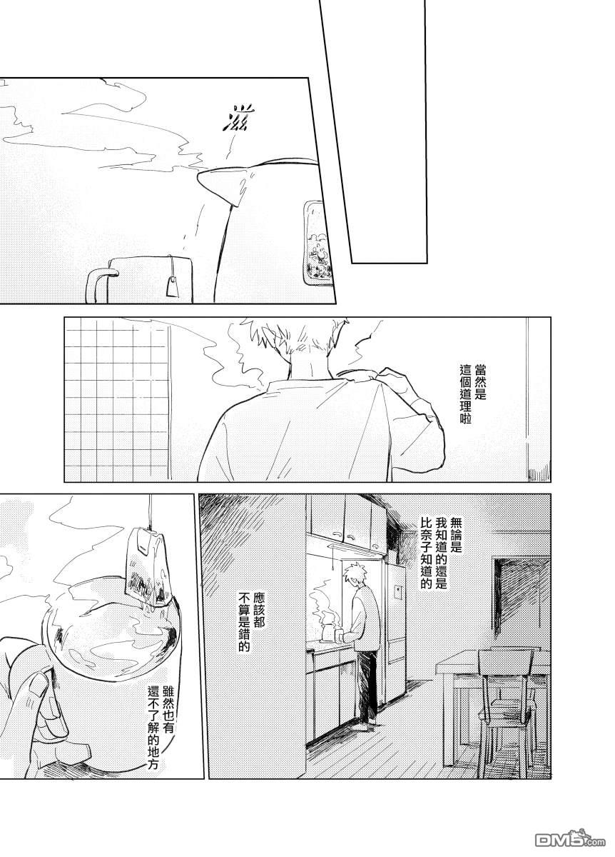 迩烟 [番外] 前传6 第11页
