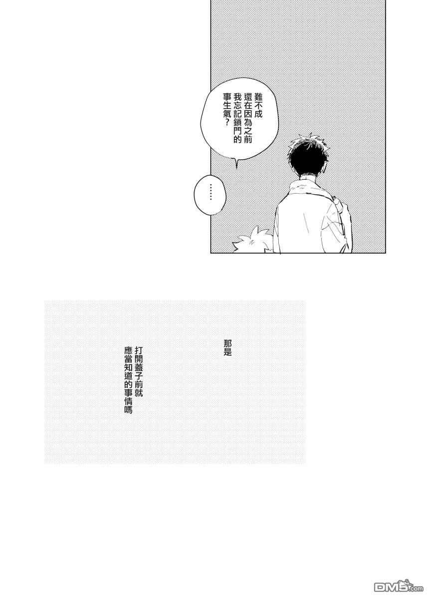 迩烟 [番外] 前传6 第16页