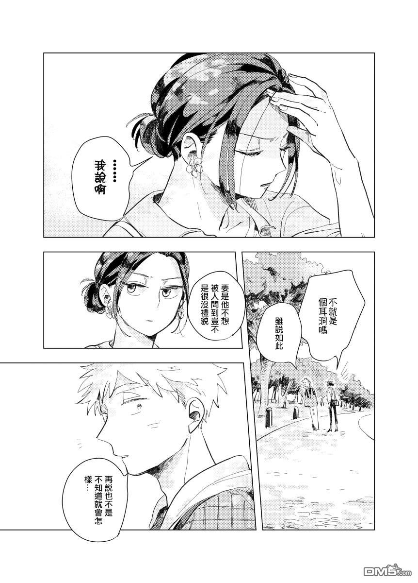迩烟 [番外] 前传6 第17页
