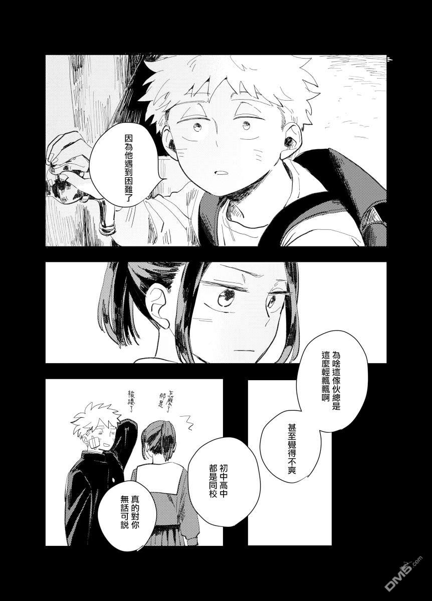 迩烟 [番外] 前传6 第20页