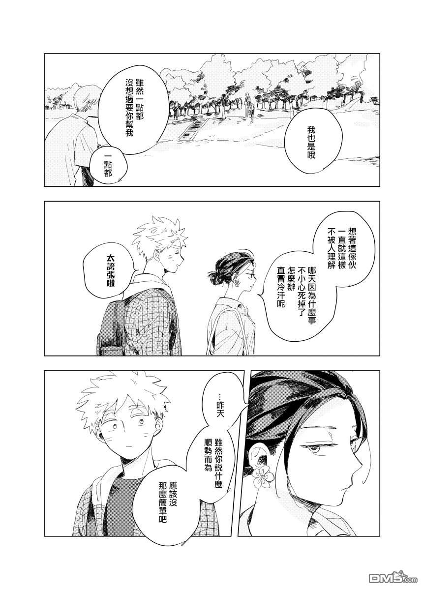 迩烟 [番外] 前传6 第23页