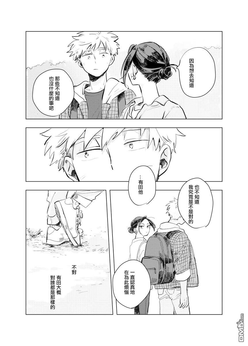 迩烟 [番外] 前传6 第24页